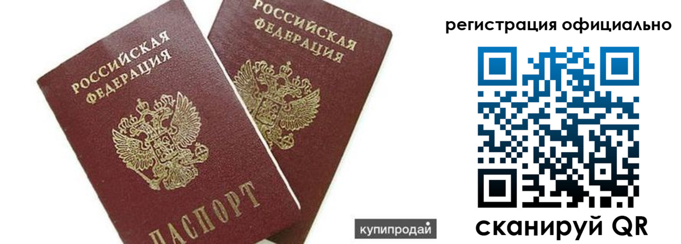 прописка гарантия в Тогучине