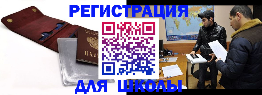 прописка для школы в Тогучине