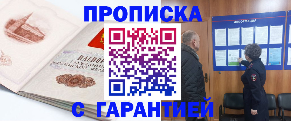 временная регистрация собственник в Тогучине