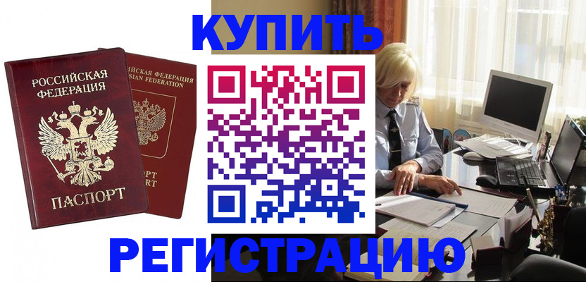прописка законно в Тогучине